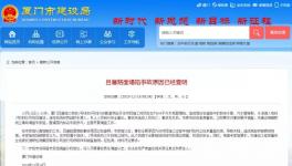 通报！厦门地铁路面塌陷事故，原因查明！