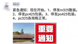 抢！抢！抢！水泥涨价255元/吨！最高突破700元/吨！限量供应！