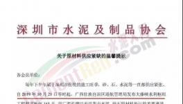 水泥禁运163天！协会紧急发文预警！水泥十大乱象！