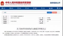 海螺、中建材、金隅冀东等136家水泥矿山入选绿色矿山遴选名单