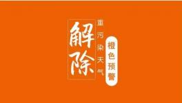 解除预警！河北、山东、四川、陕西等区域水泥厂、工地复工！