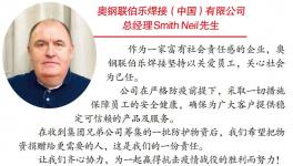 疫情虽阻隔了交通，但无法阻隔“奥钢联人”！