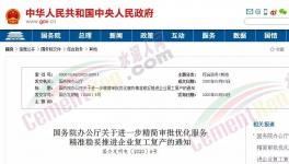 急！国务院令！复工不再审批！工地、物流全面复工！