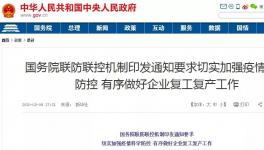 动真格！国务院连开5次复工会议！各省举报电话发布！