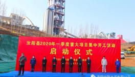 总投资259.6亿元！中联水泥协同处置固、危废等重点项目开工！