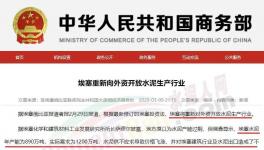 因产能不足，这一地区将重新向外资开放水泥生产行业！