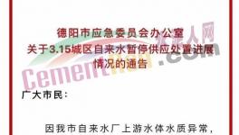 突发！水泥厂内发生泄露！影响到城市供水！