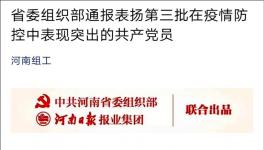 孟电集团董事长范海涛受到省委组织部通报表扬