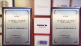 海螺型材荣获2020中国房地产开发企业500强首选供应商品牌