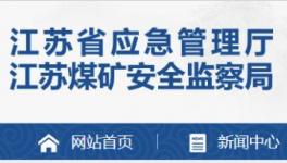 水泥企业注意啦！水泥大省将进行安全生产专项整治！