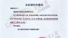 大涨65元/吨！水泥集体涨价又来了！