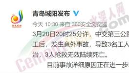 突发！一拓宽工程发生意外事故，致3人死亡！