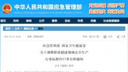 水泥行业职业病管理转划给国家卫健委了