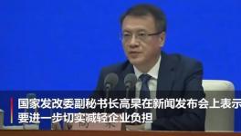 严禁向企业收取复工复产保证金！清查防疫期间违规收费！