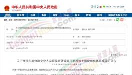 两部门：水泥、钢铁等物流企业仓储土地使用税优惠政策继续实施