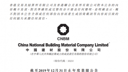 熟料销量3.91亿吨! 中国建材利润增长38.4%!