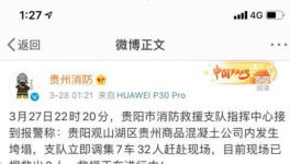 突发！混凝土企业发生事故！7人被困，生死不明！