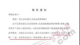 海螺、南方、中材以及大连云鼎等多家企业通知上调水泥价格！