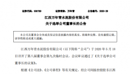 林榕担任万年青董事长！