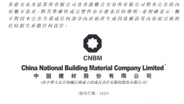 中国建材间接附属公司出资6亿元成立合营公司！