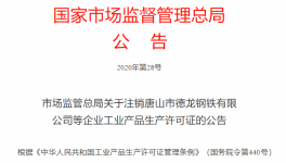市场监管总局注销1681家企业生产许可证！