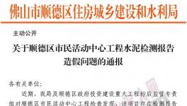 通报！水泥检测报告造假！几十家水泥质量不合格被曝光！