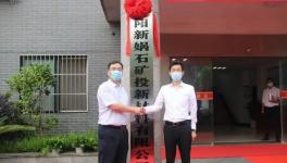 新建！又一条5000t/d生产线将投建！配套千万吨级砂石骨料线！