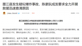 突发！6死5伤！一水电站疑似爆炸！