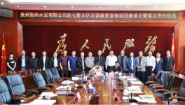 西南水泥将在贵州境内再投建一条6000t/d熟料水泥生产线！