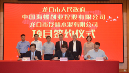 海螺创业又一水泥窑协同处置固危废项目签约！