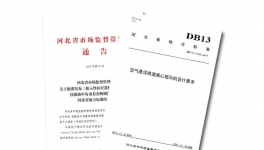 国内首个空气悬浮高速离心鼓风机地方标准诞生！
