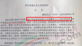 这家水泥厂出事了！检察院发公告！