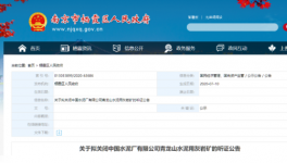 关停！海螺水泥、小野田、淮海中联矿山将被关停！