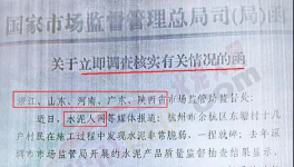 立即停止生产！多家违规水泥厂被查！水泥人网被“点名”！