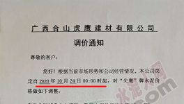 又一地区水泥企业集体涨价，最高涨30元/吨！