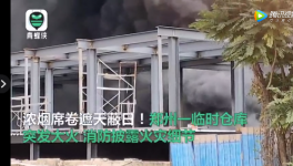 仓库、建筑、化工厂突发火灾！现场视频曝光！