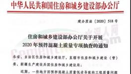 河北、山东、安徽、河南等数十个地区开展混凝土质量大检查！