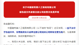 又有人伪造文件、冒用其名义！