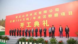 又一条100万吨/年水泥粉磨生产线开工！