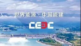 中国能建合并葛洲坝，葛洲坝将退市！