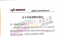 11月1日开始！东北水泥打响涨价“第一枪”！