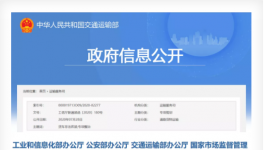 工信部、公安部联合约谈“大吨小标”违规生产企业！
