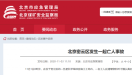 连发4起事故，导致4人死亡！住建部门即日起开展安全大检查！