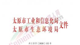 又一地区发布错峰生产通知，水泥企业停限产！