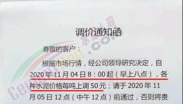 又涨了！水泥大省管控时间延长，水泥价格涨150元/吨！