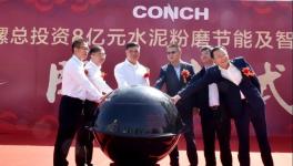 投资8亿元，海螺水泥又一年产200万吨粉磨站开工！