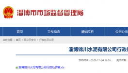 三家水泥企业被责令！