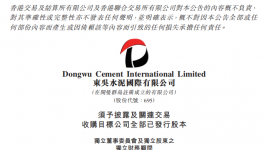 东吴水泥拟3250万元收购创新药物相关业务！