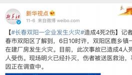 又一在建项目发生事故！