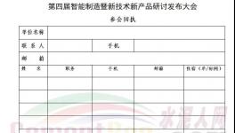 第四届水泥智能制造大会将在南京举办